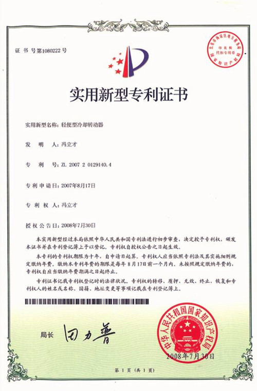 实用新型专利证书